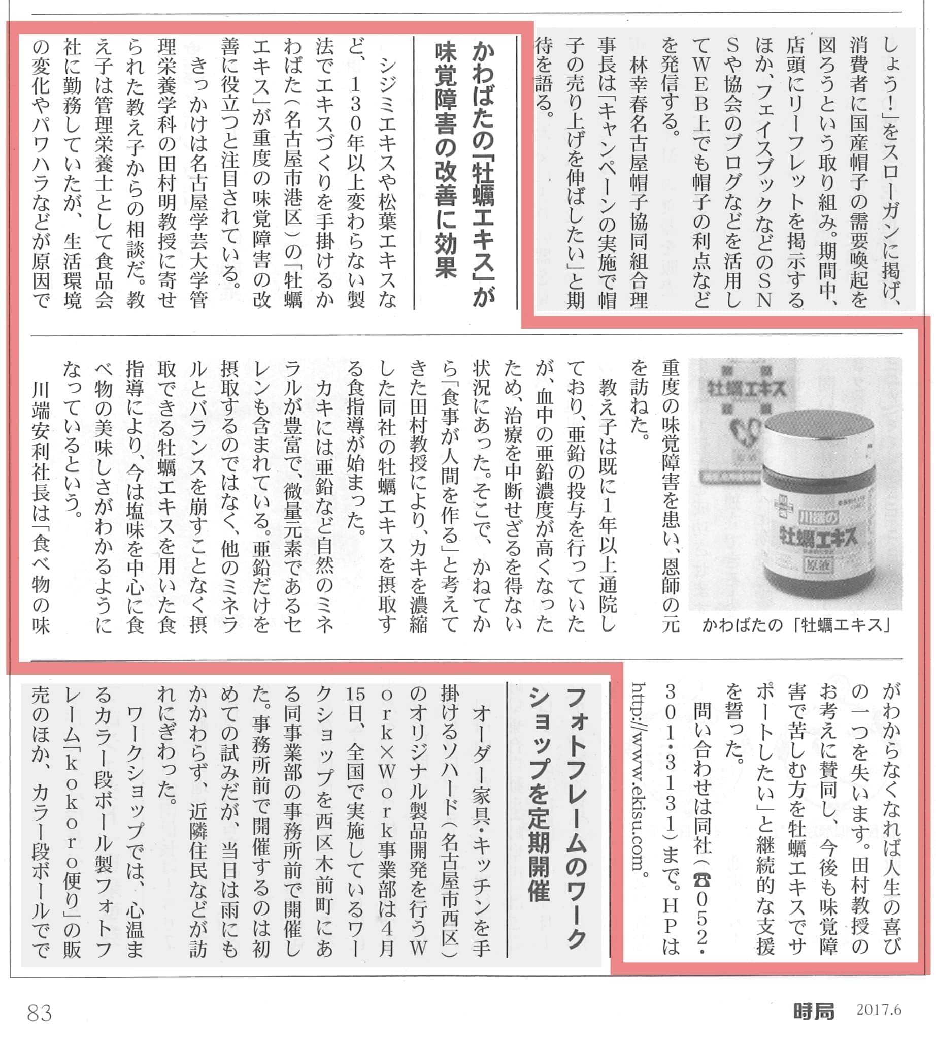 牡蠣エキス 川ばた乃エキス 創業明治15年 牡蠣エキス 川ばた乃エキス 創業明治15年