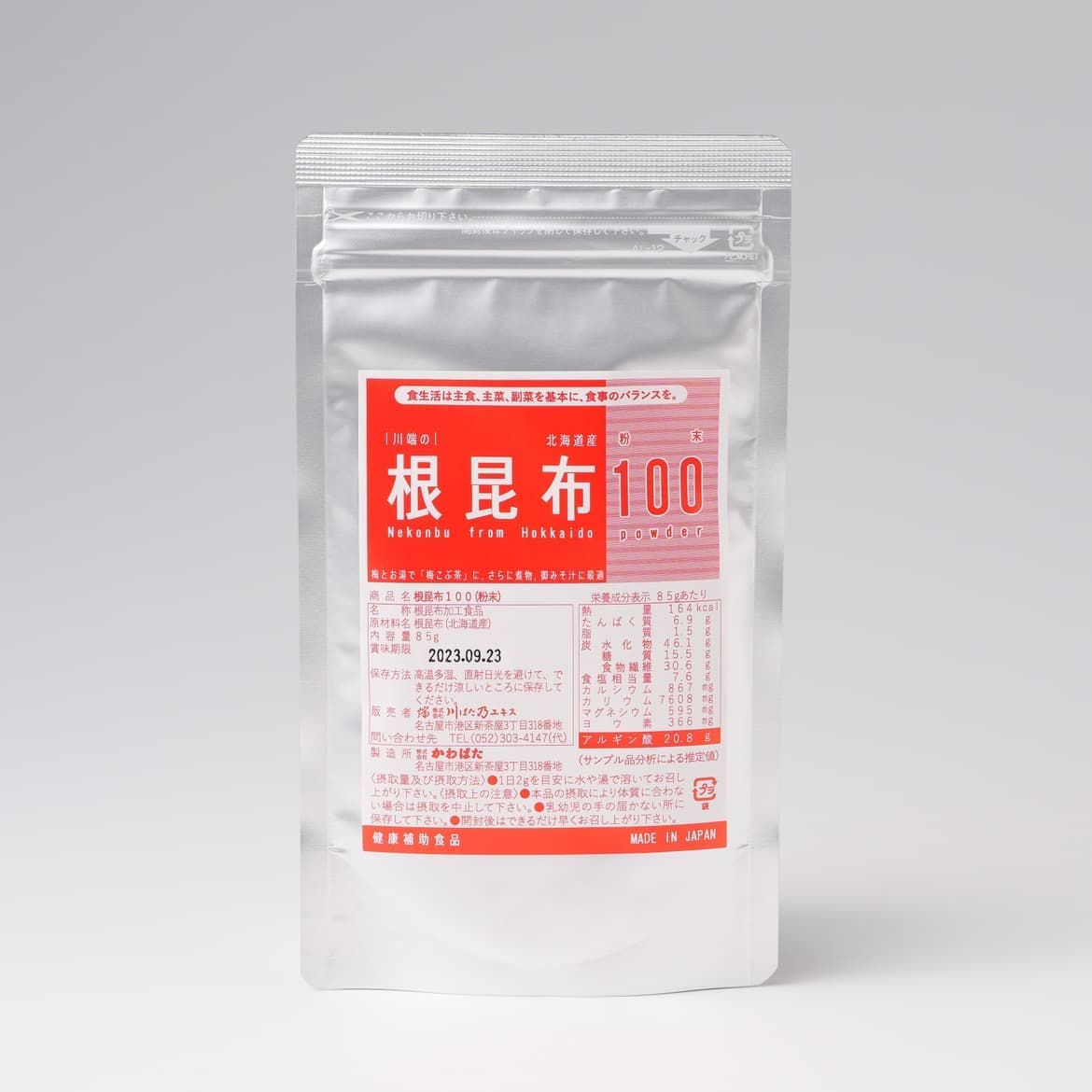 川端の根昆布100｜粉末